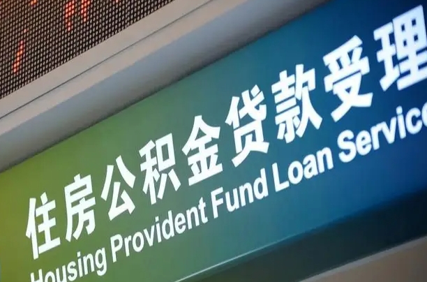 中山离职后公积金可以取吗（离职后公积金可以取出来么）