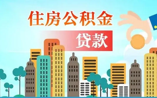 中山离职后公积金可以一次性帮提吗（公积金离职后可以一次性取出来吗）